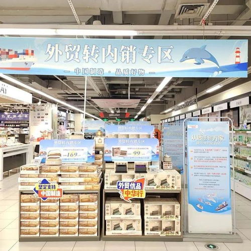 华润万家外贸转内销成果亮眼 近700款商品热销全国门店